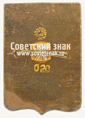 РЕВЕРС: Знак «Город Феодосия» № 7693д