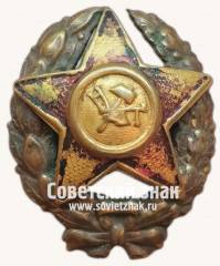 Знак командира Рабоче-крестьянской Красной Армии. Тип 20