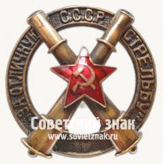 Знак «За отличную Артиллерийскую стрельбу. Тип 2»