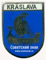 Знак «Краслава (Kraslava). Краславский край. Латвийская ССР. Тип 2»
