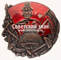 Знак «За ликвидацию прорыва активному ударнику»