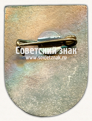 РЕВЕРС: Знак «Пилтене (Piltene). Вентспилсский край. Латвийская ССР» № 17382а