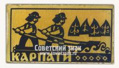 Знак «Украинские Карпаты. Горная система. Тип 2»