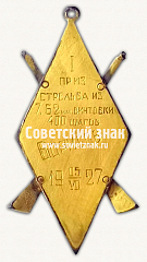 РЕВЕРС: ﻿Жетон 1-й приз за стрельбу из винтовки. 1927 № 17861а
