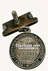 РЕВЕРС: Медаль за 2-е место в первенстве СССР по стрельбе. Союз спортивных обществ и организаций СССР № 14161б