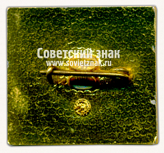 РЕВЕРС: Знак «Машприборинторг (МПИ). Mashpriborintorg» № 16571а