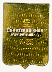 РЕВЕРС: Знак «Город Севастополь. Крым» № 15640а