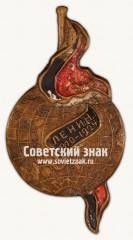 Знак в память Ленина