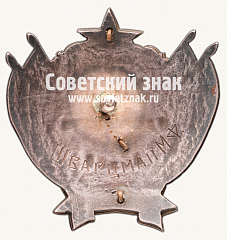 РЕВЕРС: Знак «Лучшему ударнику в день Х-летия ЗСФСР. Комитета помощи еврейской бедноте (ЕВКОМБЕД) Грузии» № 17191а