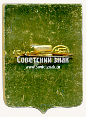 РЕВЕРС: Знак «Город Арзамас. Нижегородская губерния» № 17245а