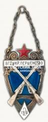 Жетон «﻿Лучшему стрелку Всеукрспартакиады 1928»