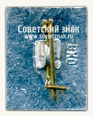 РЕВЕРС: Знак «Выставка «Инторгмаш-71»» № 16504а