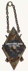 РЕВЕРС: ﻿Призовой жетон за I место по стрельбе. 1928 № 17827а