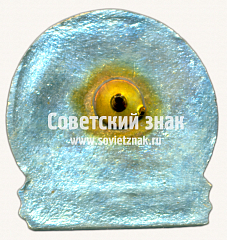 РЕВЕРС: Знак «20 лет электродепо «Свиблово»» № 17444а