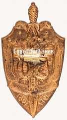 РЕВЕРС: Знак «В память 50-летия ВЧК-КГБ. 1917- 1967 гг.» № 154б