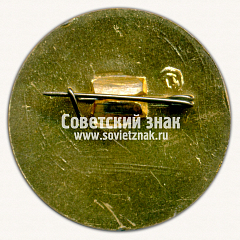 РЕВЕРС: Знак «Международная выставка «Наука-78»» № 16482а