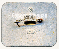 РЕВЕРС: ДСО «ЦСКА». Серия знаков «Спортивные общества СССР» № 17103а