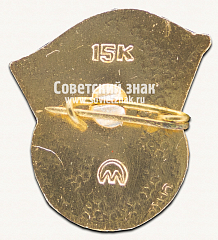 РЕВЕРС: Знак «Слава Октябрю! 1917» № 16151а