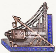 Знак «﻿За рационализацию электрохозяйства»