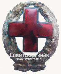 Знак военнослужащего военно-санитарного персонала РККА
