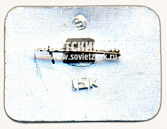 РЕВЕРС: ДСО «Молдова». Серия знаков «Спортивные общества СССР» № 17096а