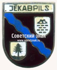 Знак «Екабпилс (Jekabpils). Латвийская ССР»