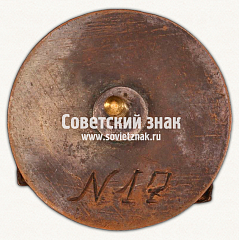 РЕВЕРС: ﻿Знак победителя Всесоюзного конкурса «Лучшему механизатору СССР» № 17779а