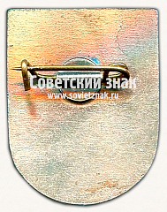 РЕВЕРС: Знак «Бауска (Bauska). Бауский край. Латвийская ССР» № 17409а