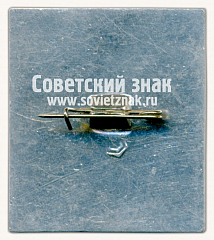 РЕВЕРС: Знак «Международная выставка «Подшипник-74»» № 16425а