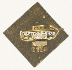 РЕВЕРС: Знак «Ростовский-на-Дону зоопарк. Лань» № 15928б