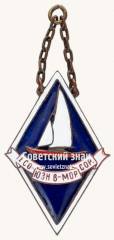 Знак «Жетон 1-х Союзных военно-морских соревнований»