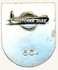 РЕВЕРС: Знак «Балви (Balvi). Балвский край. Латвийская ССР» № 17420а