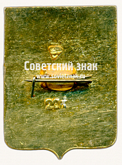 РЕВЕРС: Знак «Город Ковров» № 7407в